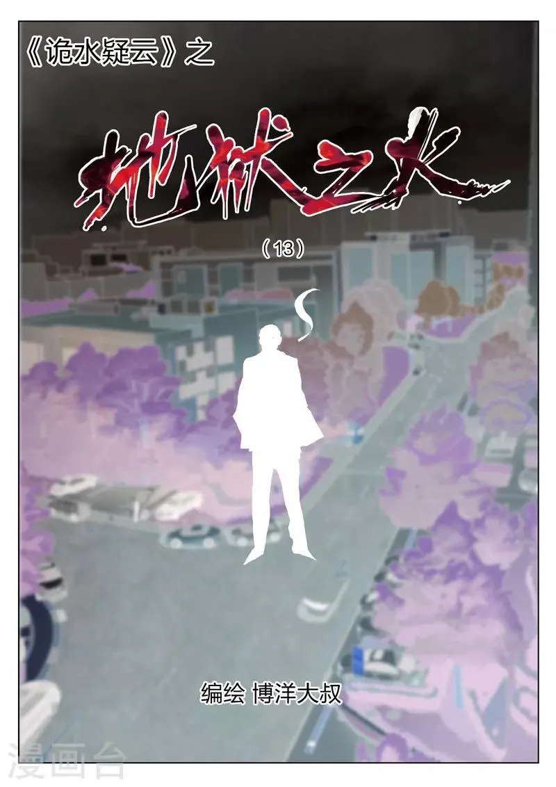 第69话 地狱之火13 第1页
