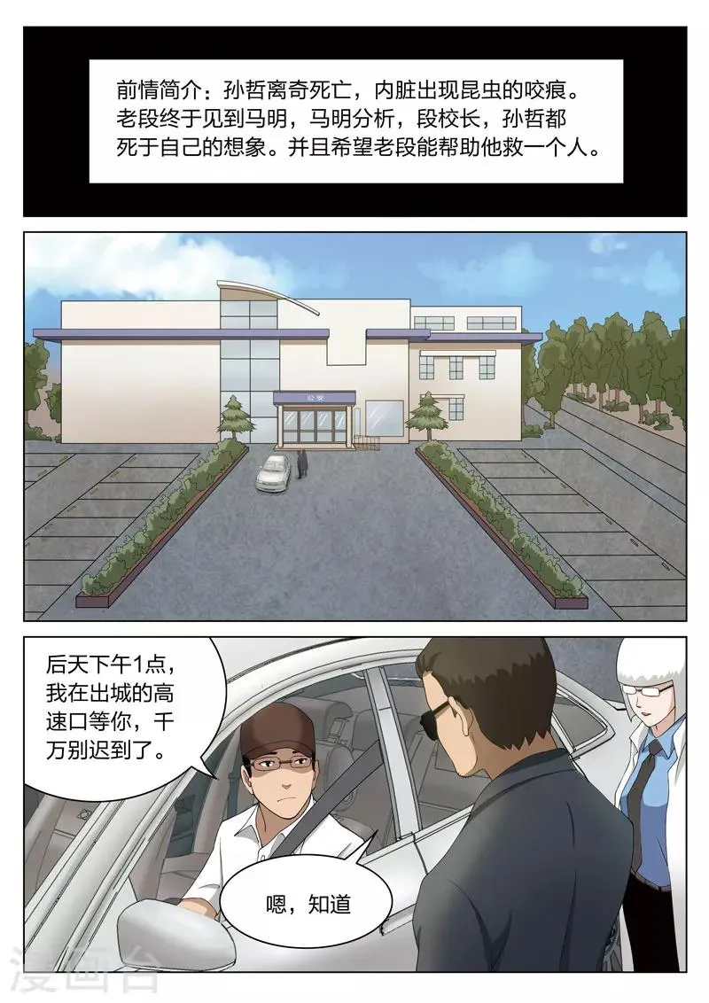 第69话 地狱之火13 第2页