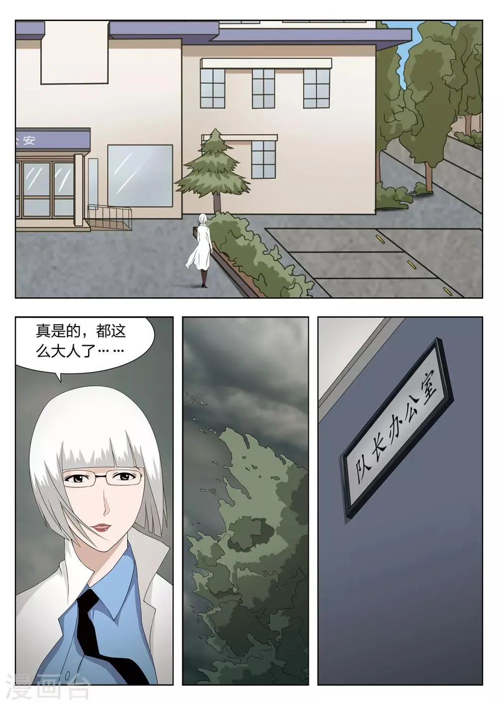 第69话 地狱之火13 第5页