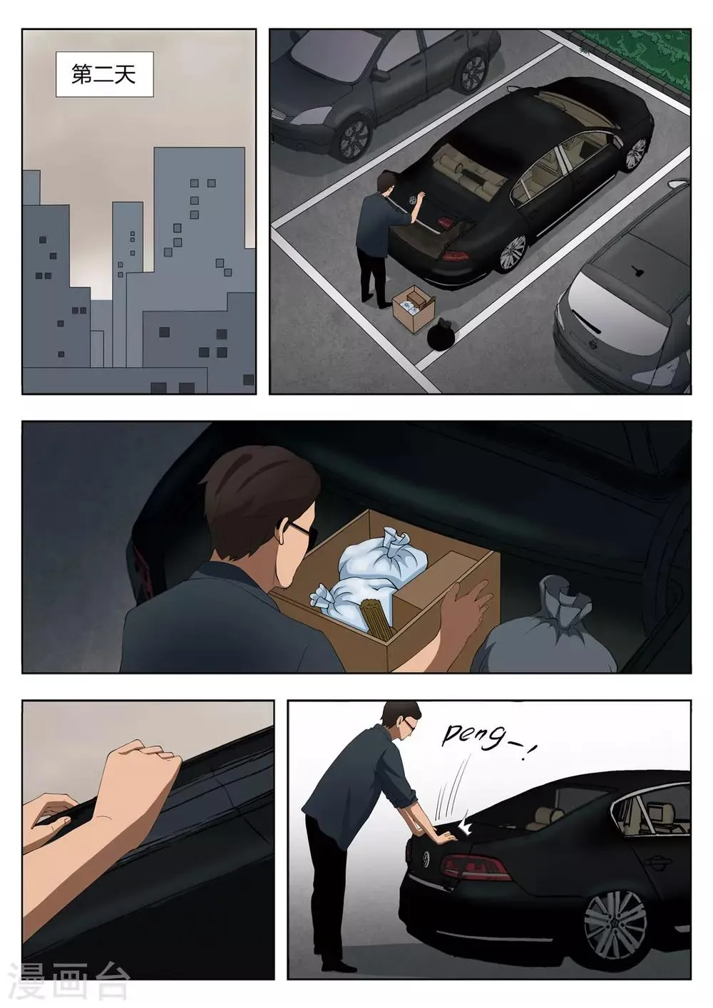 第69话 地狱之火13 第13页