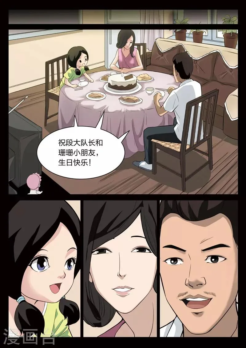 第69话 地狱之火13 第18页