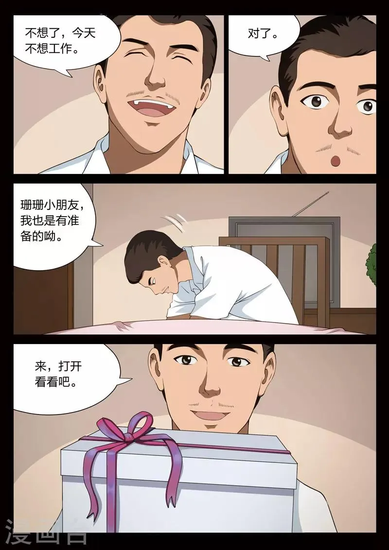 第69话 地狱之火13 第20页