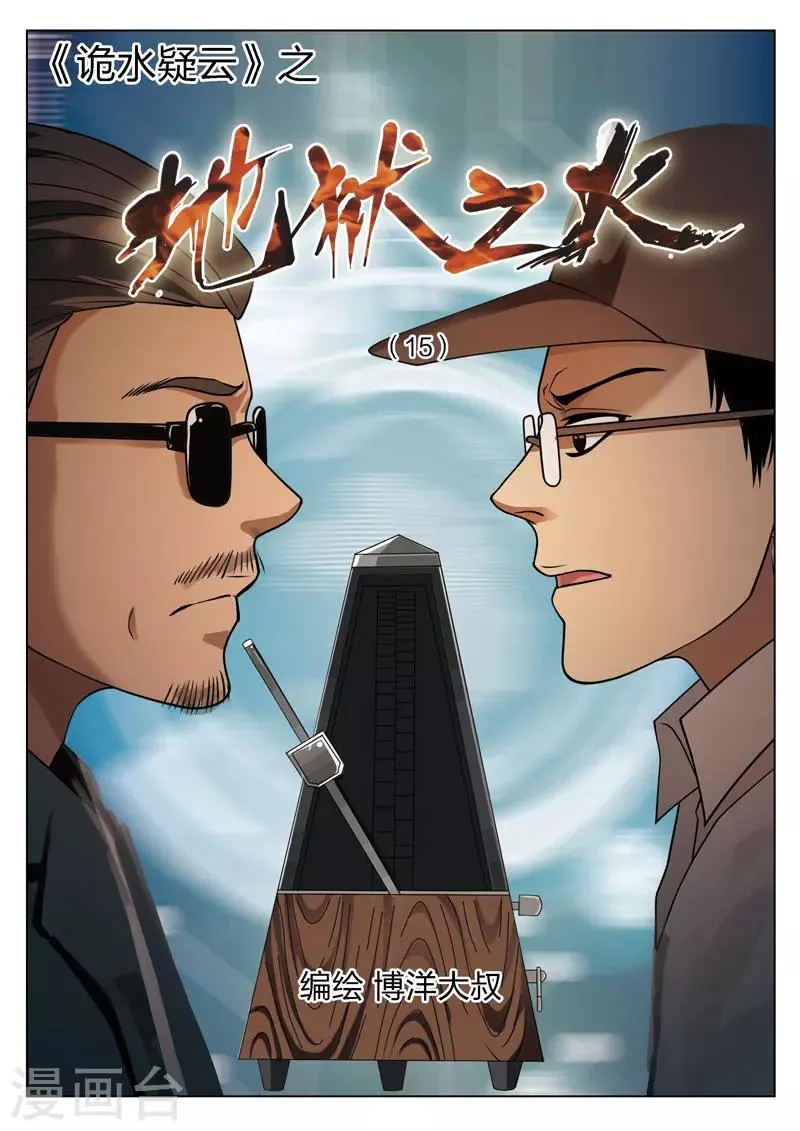 第71话 地狱之火15 第1页