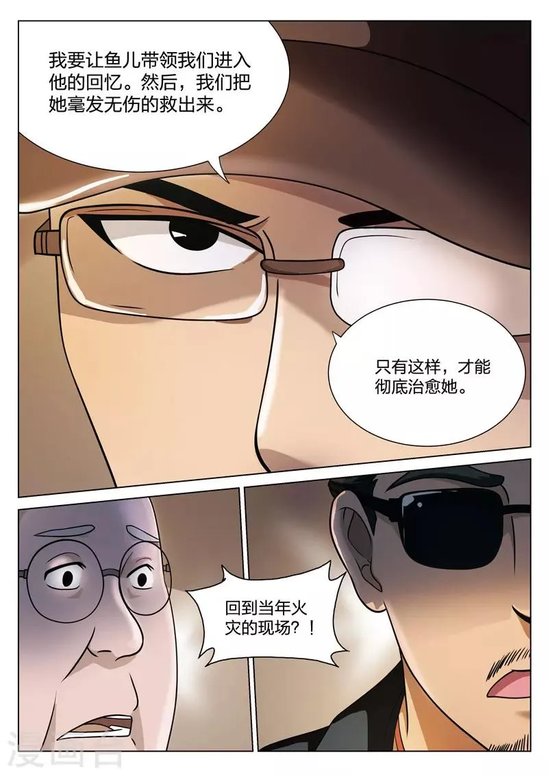 第71话 地狱之火15 第9页