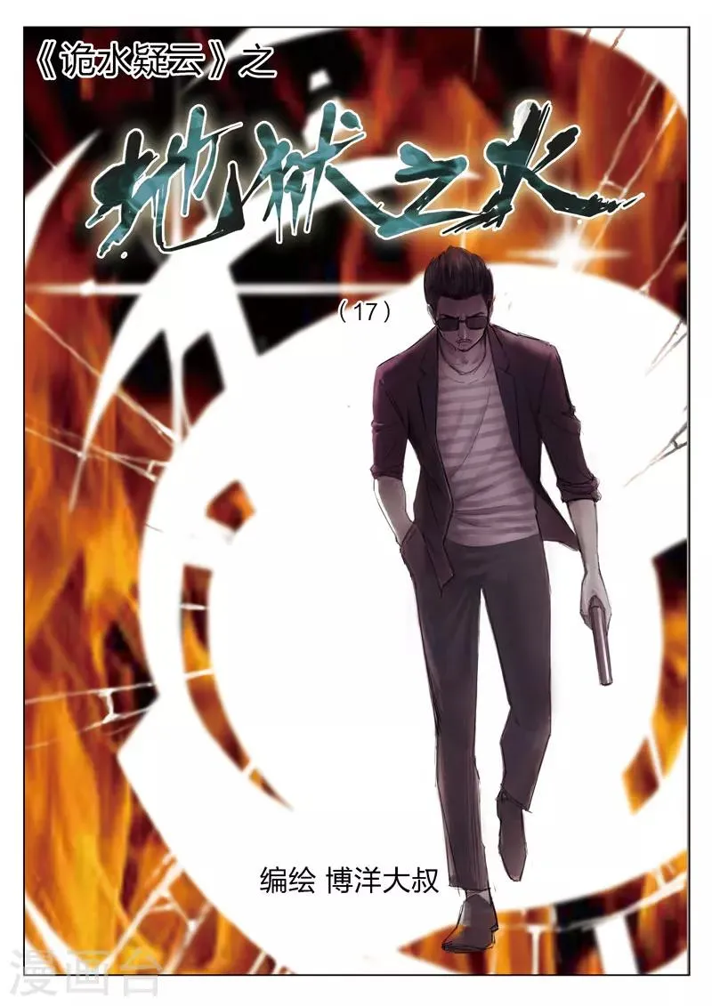 第73话 地狱之火17 第1页
