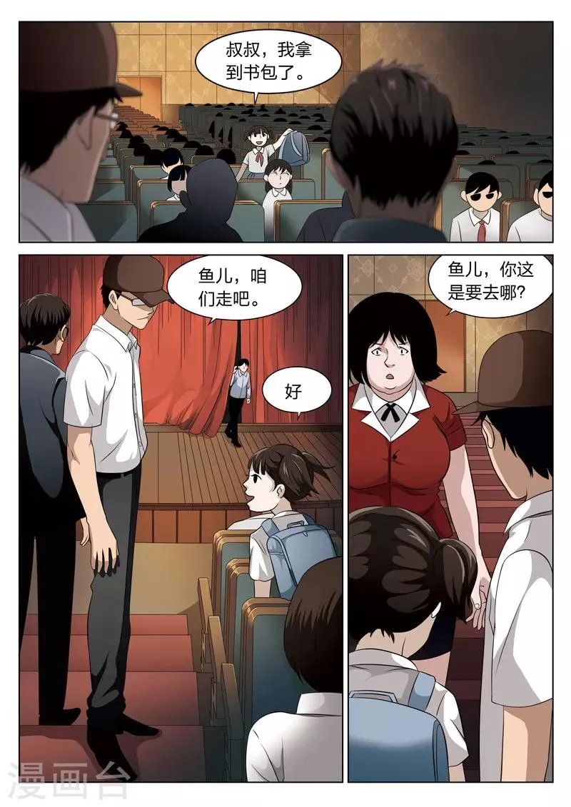 第73话 地狱之火17 第4页