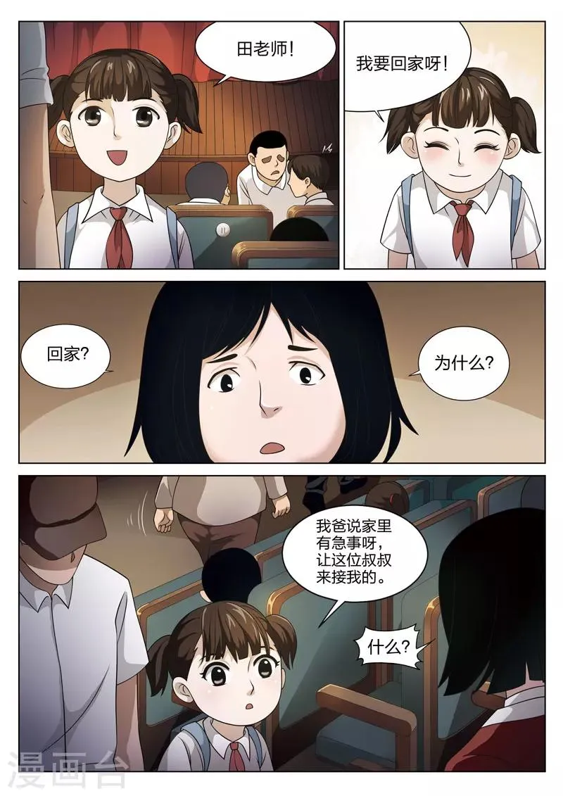 第73话 地狱之火17 第5页