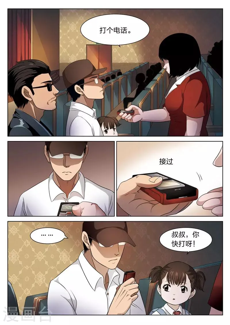 第73话 地狱之火17 第8页