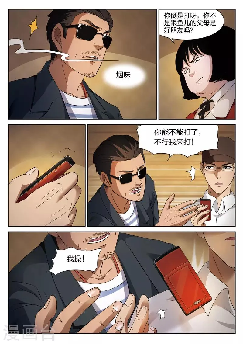第73话 地狱之火17 第9页