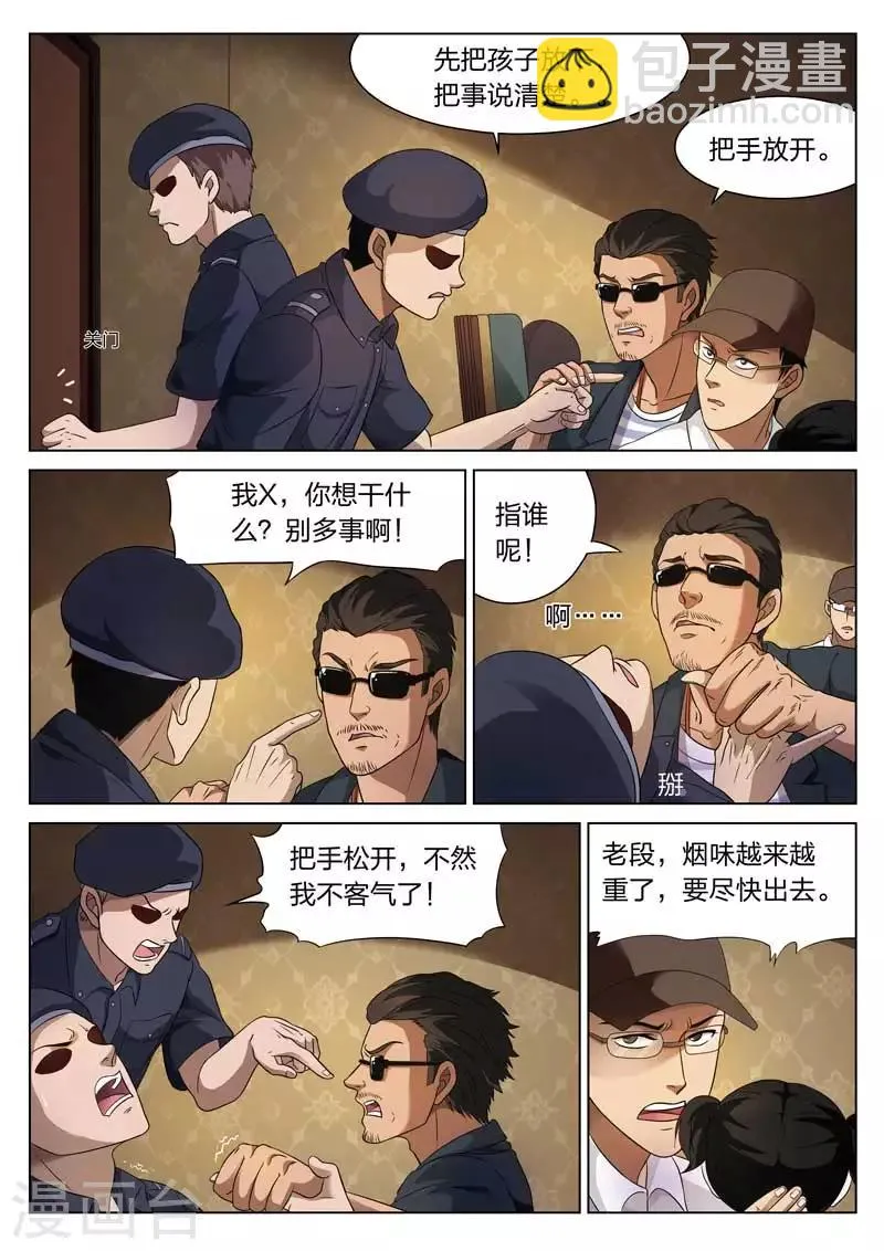 第73话 地狱之火17 第15页