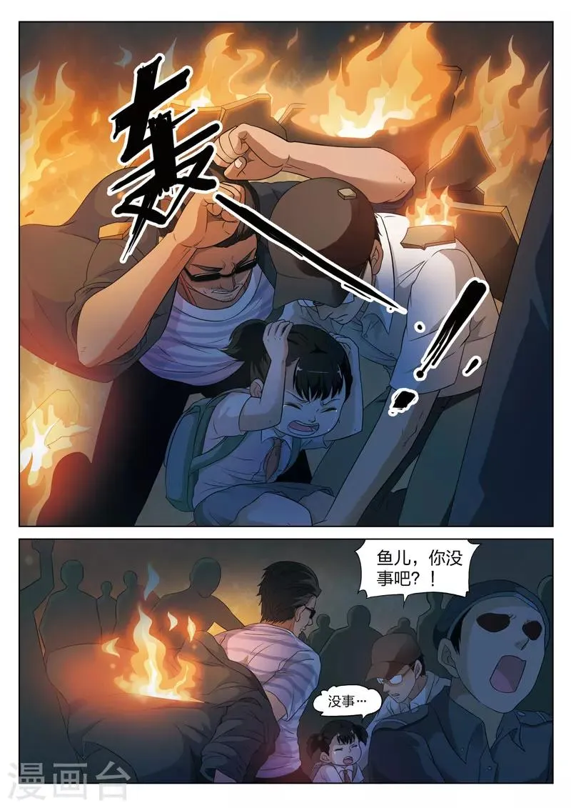 第74话 地狱之火18 第4页
