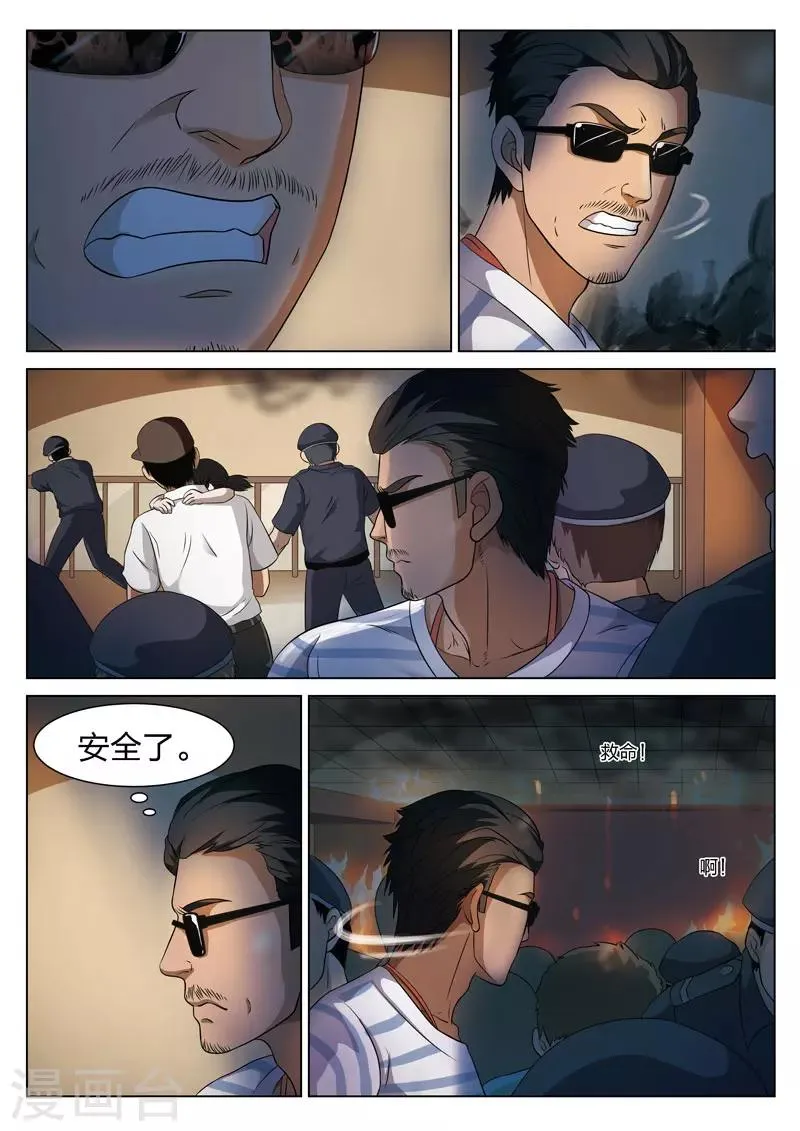 第74话 地狱之火18 第8页