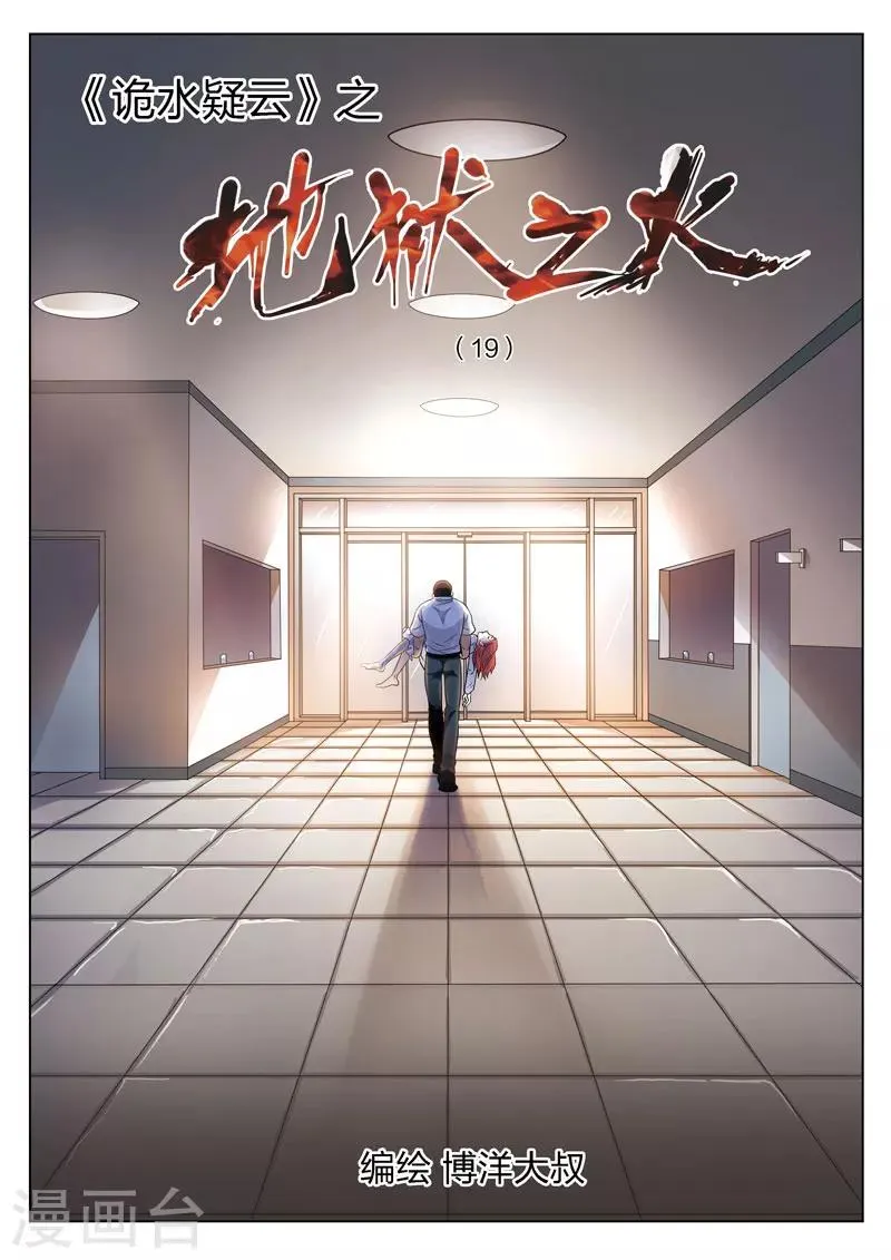 第75话 地狱之火19 第1页