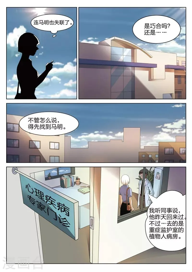 第75话 地狱之火19 第21页