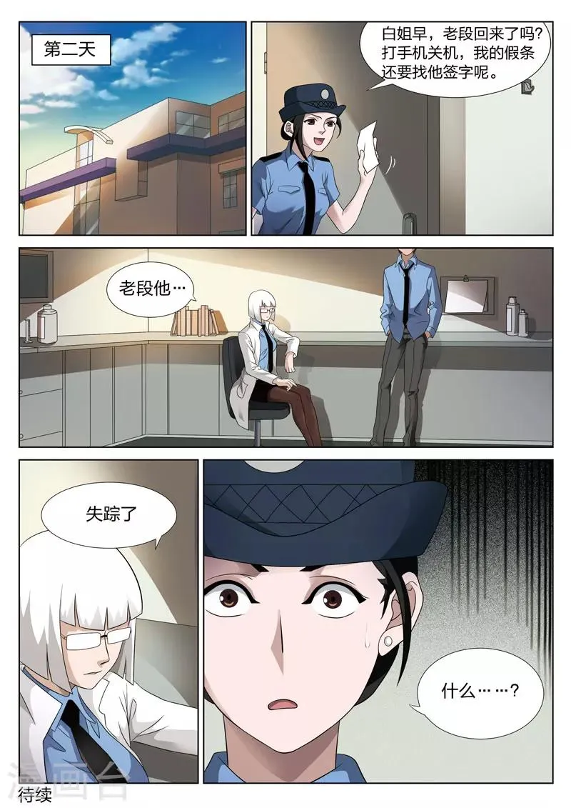 第75话 地狱之火19 第25页