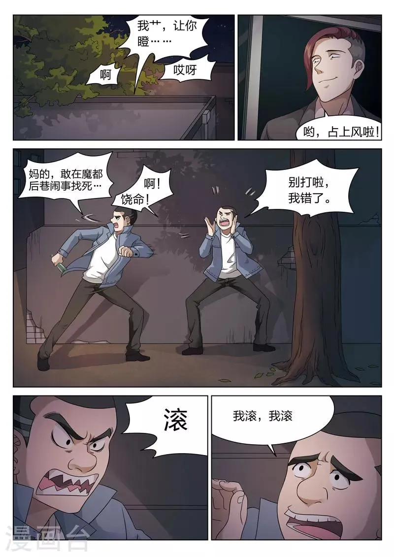 第76话 地狱之火20 第14页
