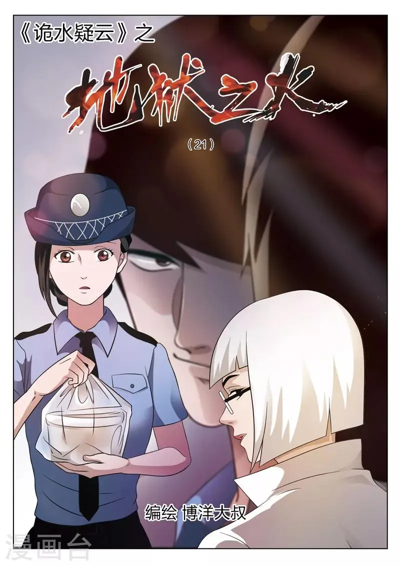 第77话 地狱之火21 第1页