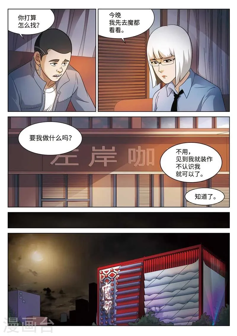 第78话 地狱之火22 第7页