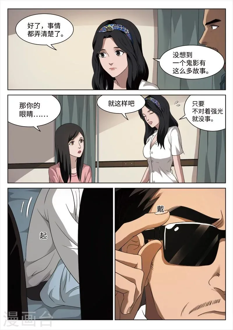第90话 地狱之火34 第11页