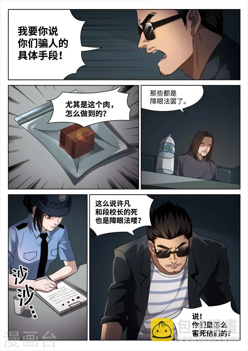 第94话 地狱之火38 第3页