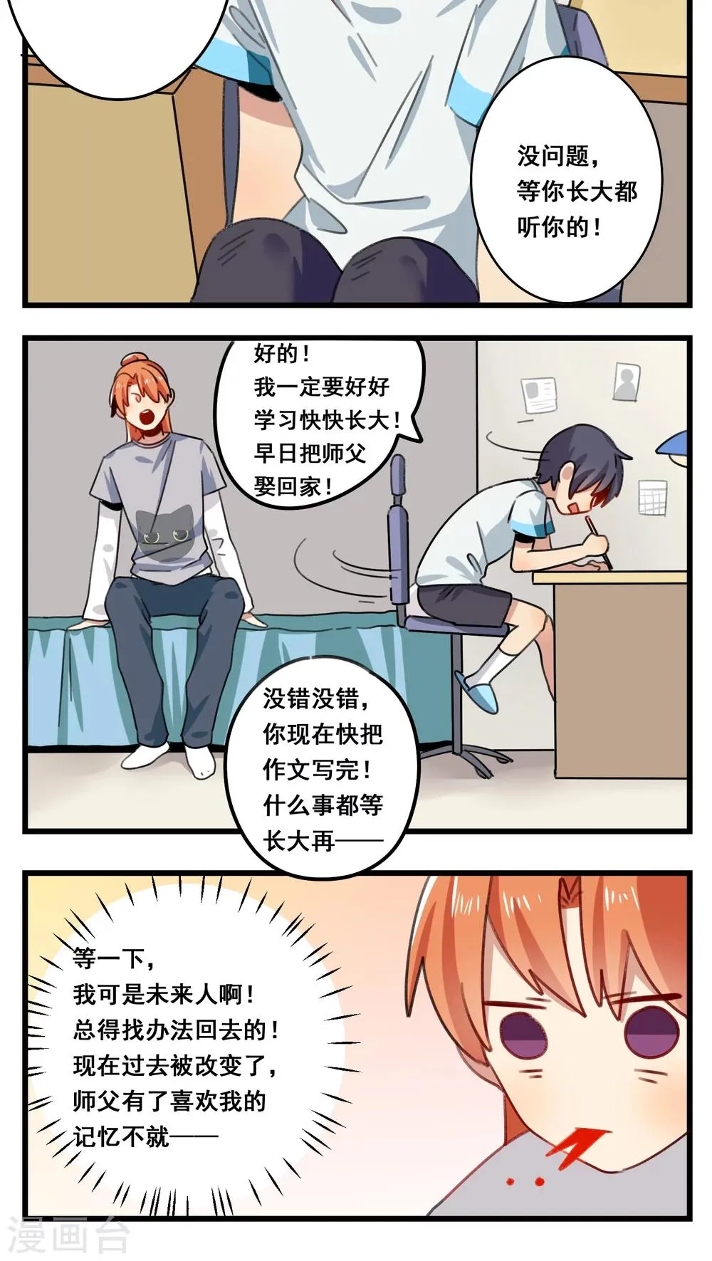 第53话 第11页