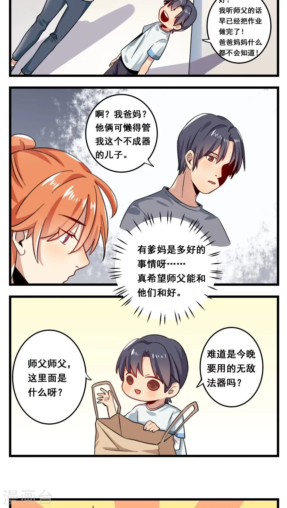第54话 第4页