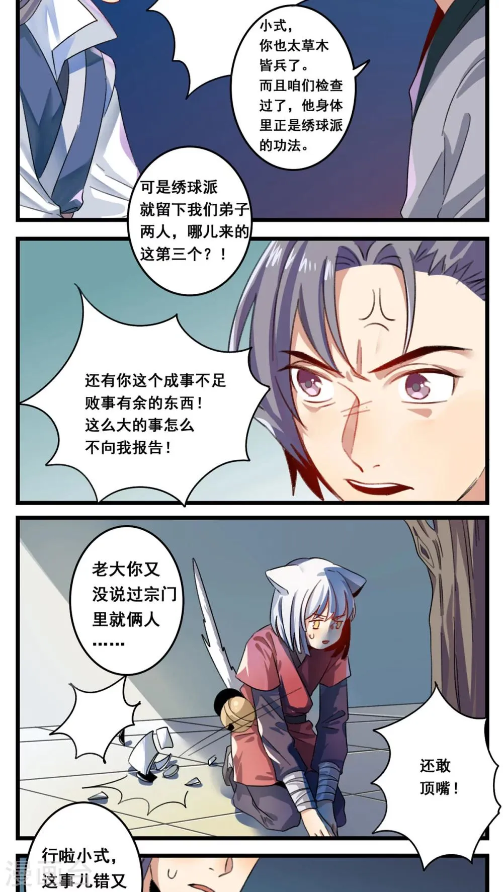 第57话 第2页