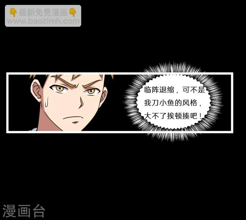 第8话 英雄救美未遂 第27页