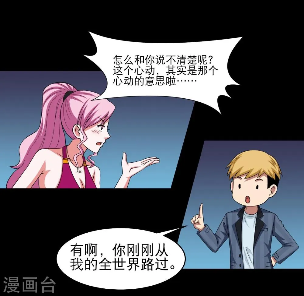 第11话 黔驴技穷 第9页