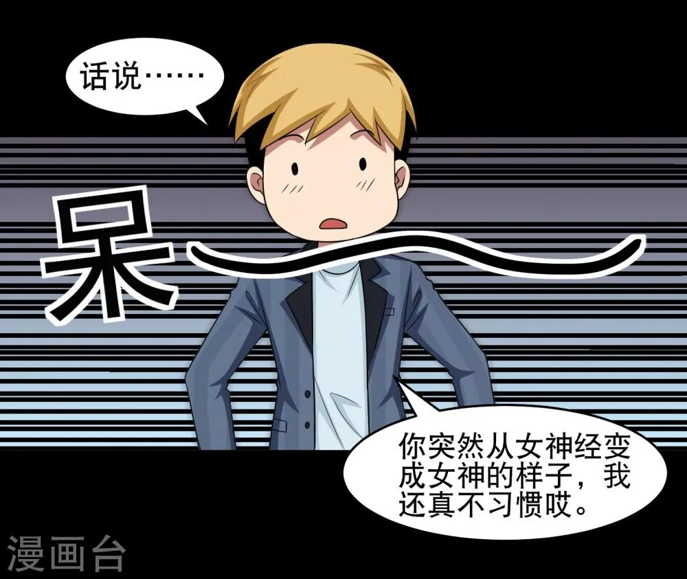 第11话 黔驴技穷 第15页