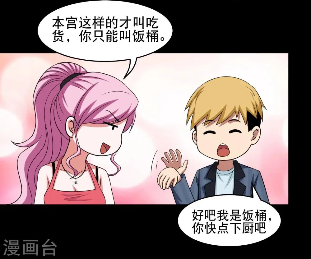 第11话 黔驴技穷 第20页