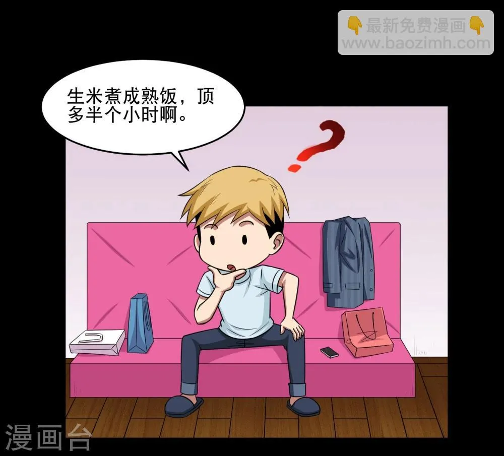 第11话 黔驴技穷 第23页
