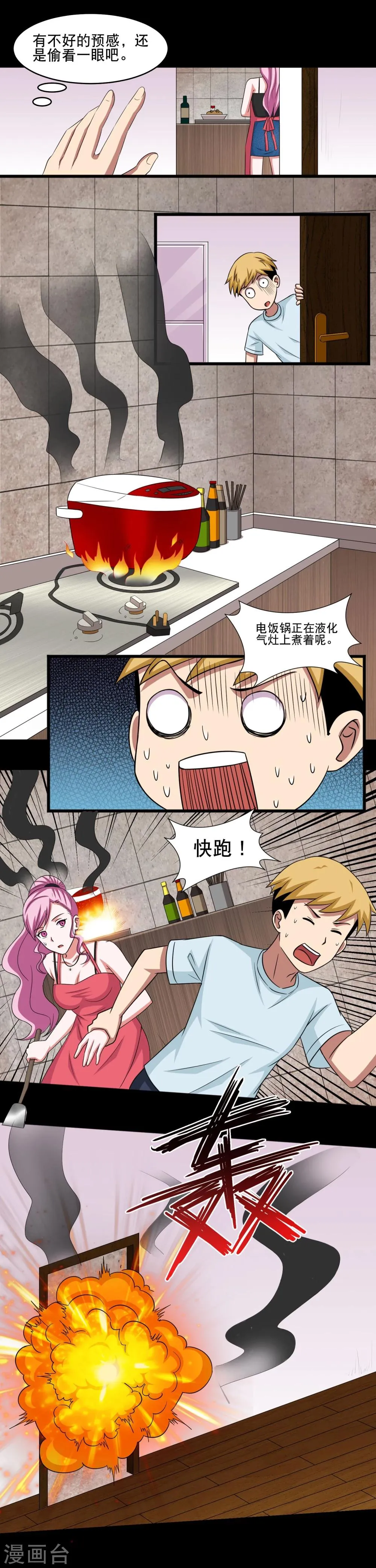 第11话 黔驴技穷 第24页