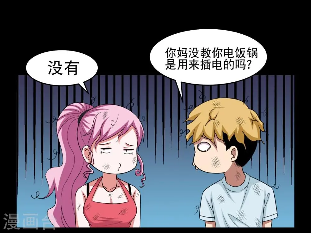 第11话 黔驴技穷 第25页