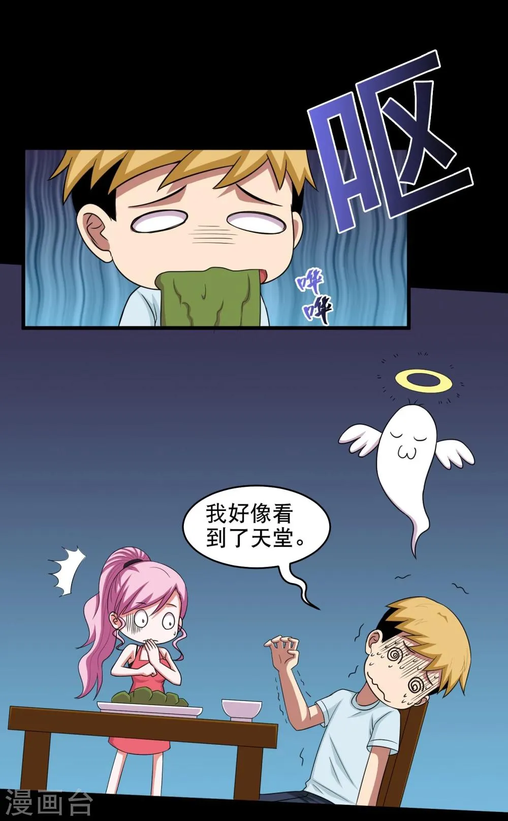 第11话 黔驴技穷 第27页