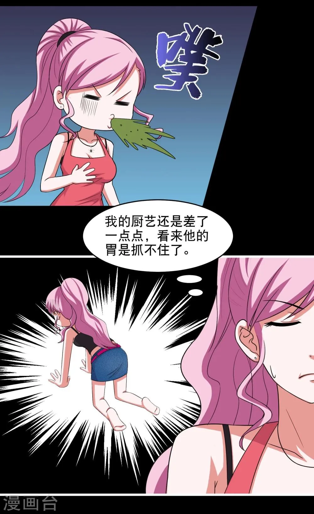 第11话 黔驴技穷 第29页