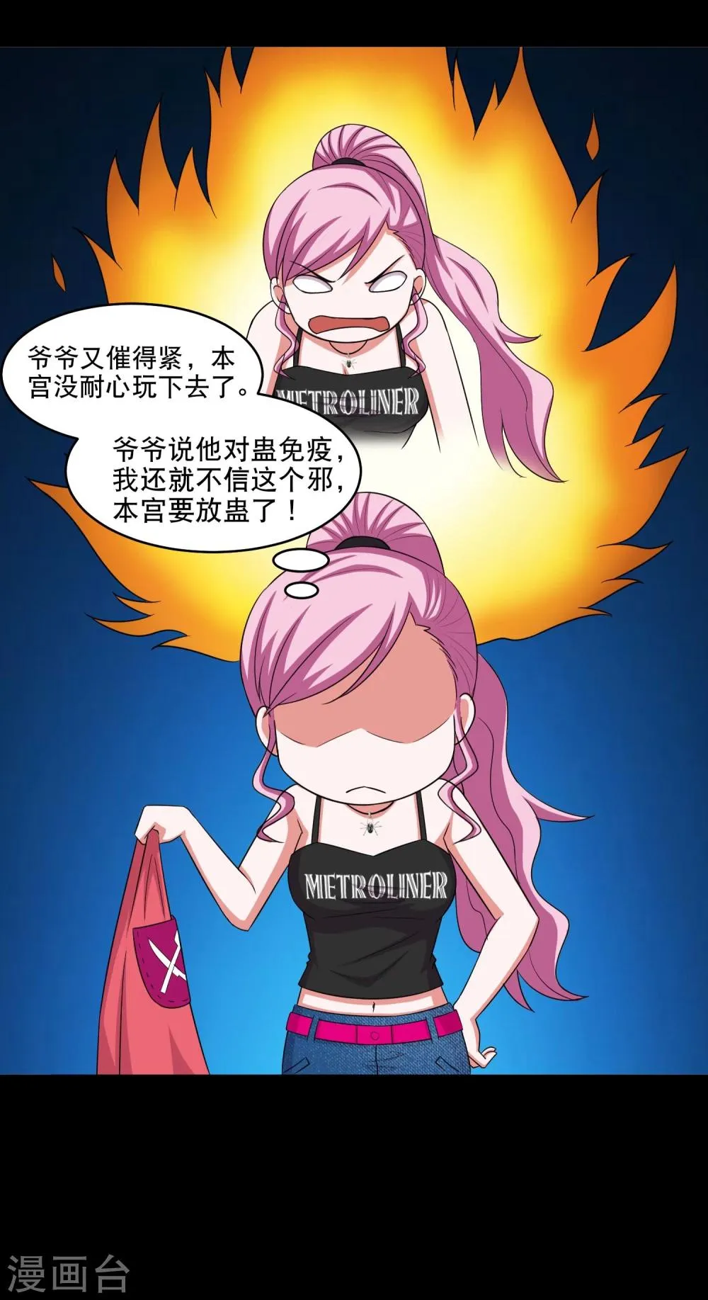 第11话 黔驴技穷 第30页