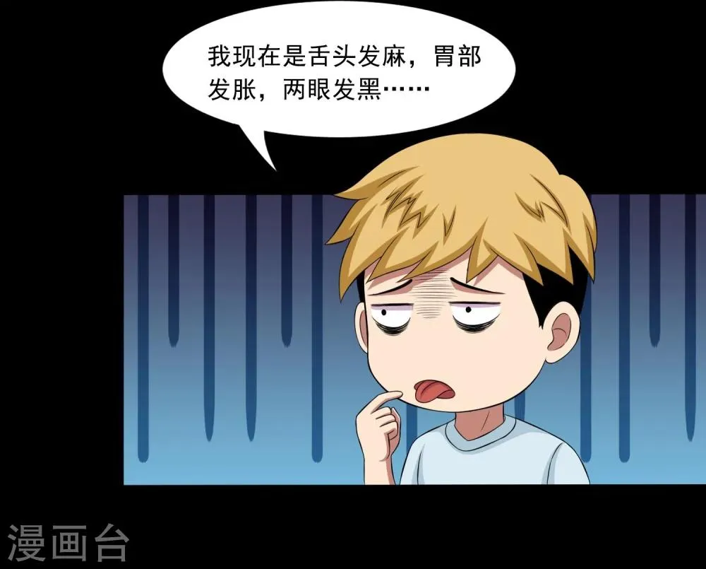 第13话 搞笑的下蛊 第16页