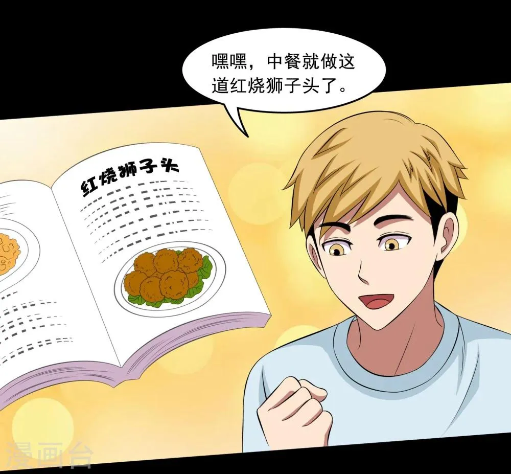 第13话 搞笑的下蛊 第26页