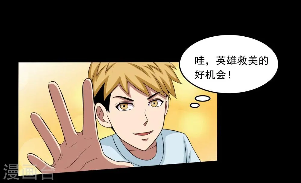 第13话 搞笑的下蛊 第28页
