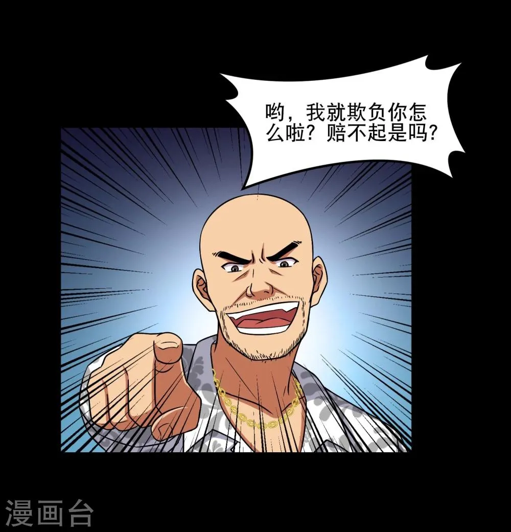 第14话 遇见前任 第34页