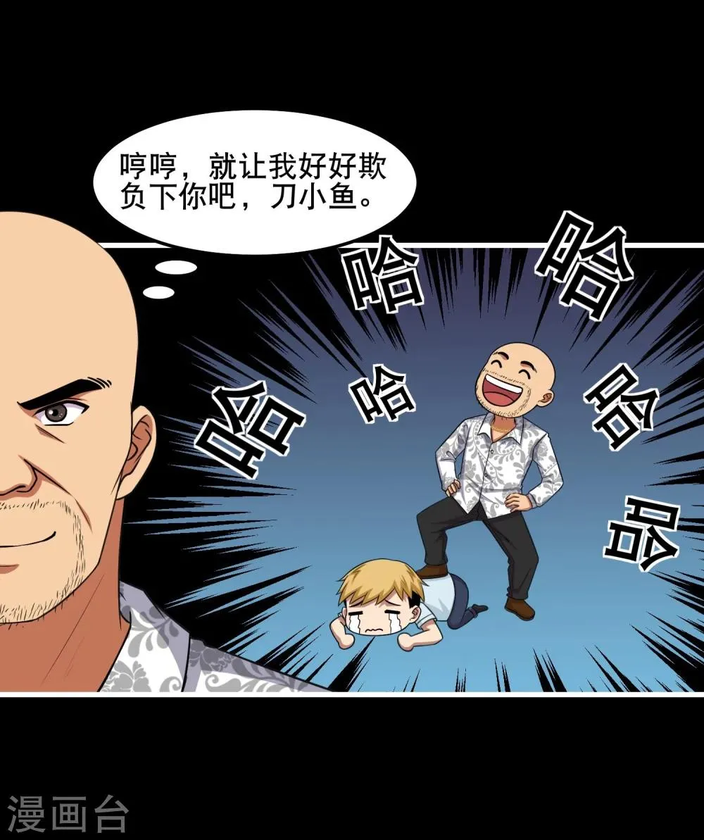 第14话 遇见前任 第37页