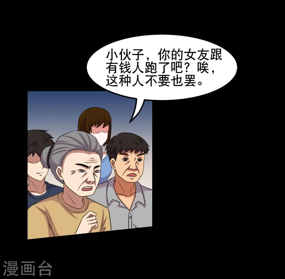 第14话 遇见前任 第39页