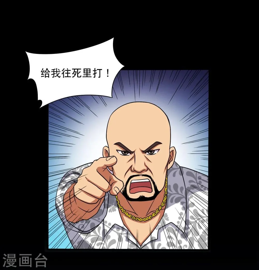 第15话 敢动我的女人？ 第7页
