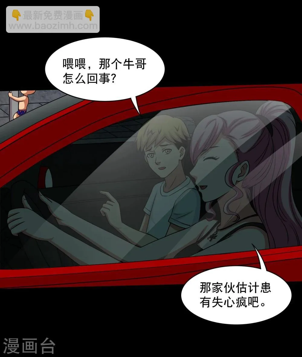第15话 敢动我的女人？ 第38页