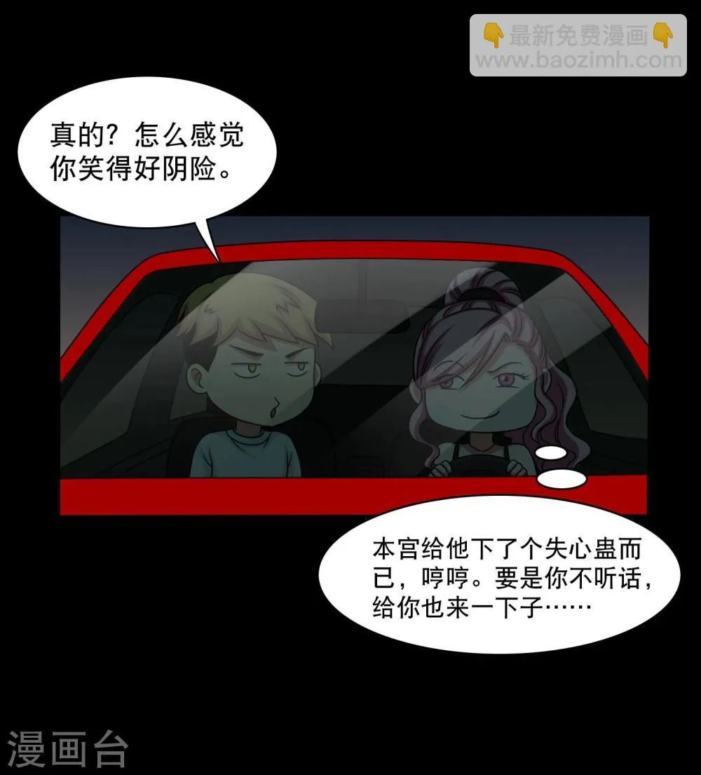 第15话 敢动我的女人？ 第39页
