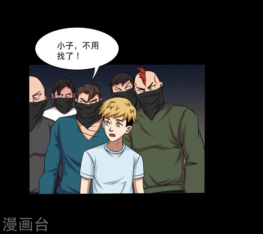 第16话 蛊师的追杀 第23页