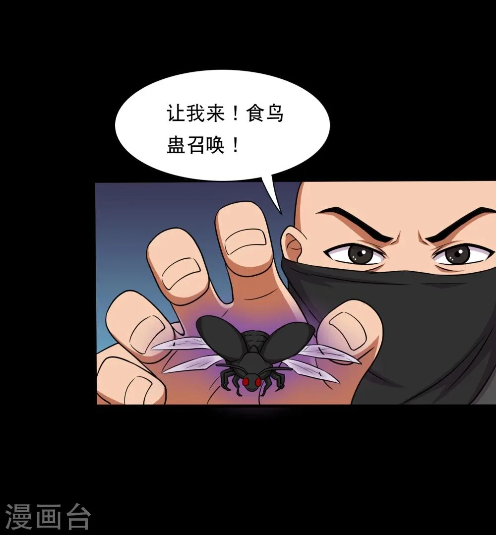 第17话 在劫难逃 第11页