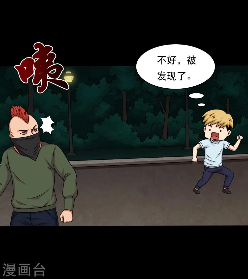 第17话 在劫难逃 第26页