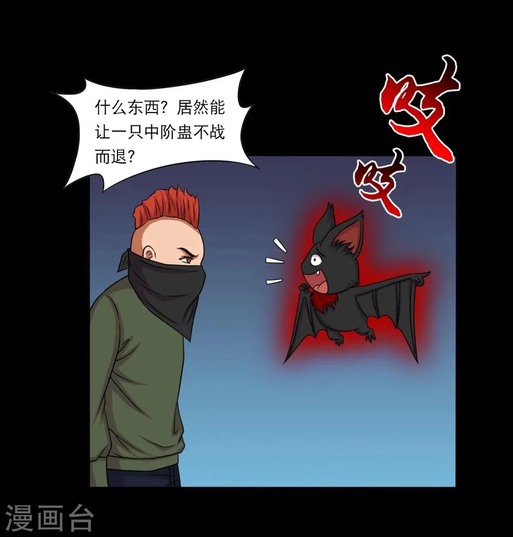 第18话 天龙蛊觉醒1 第18页